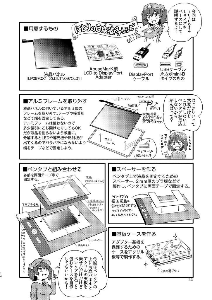 にとりと液タブを作ろう のっつぉgt Booth