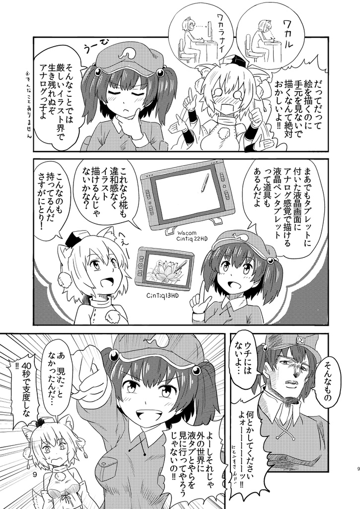 にとりと液タブを作ろう!