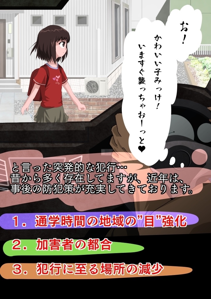 犯行目線から識る防犯本