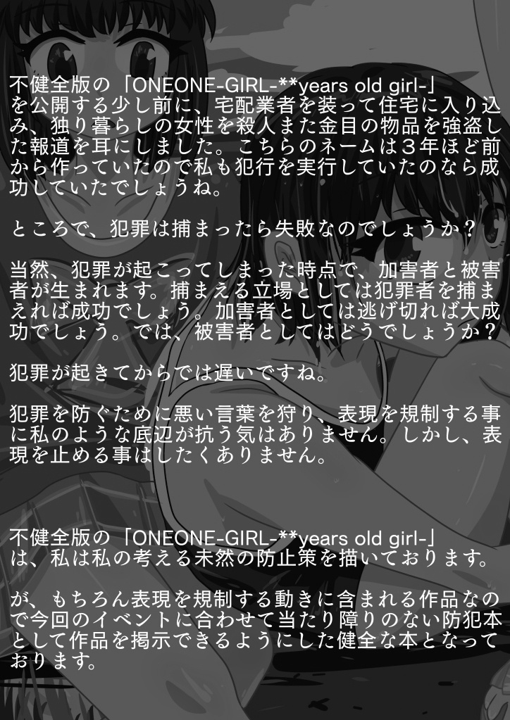 犯行目線から識る防犯本