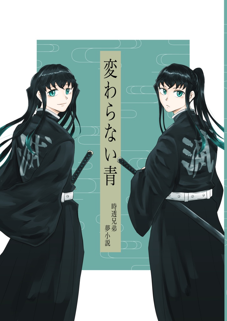 変わらない青