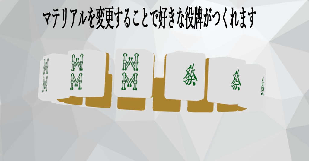 【MA対応】麻雀牌ヘイロー (アニメーション付き)