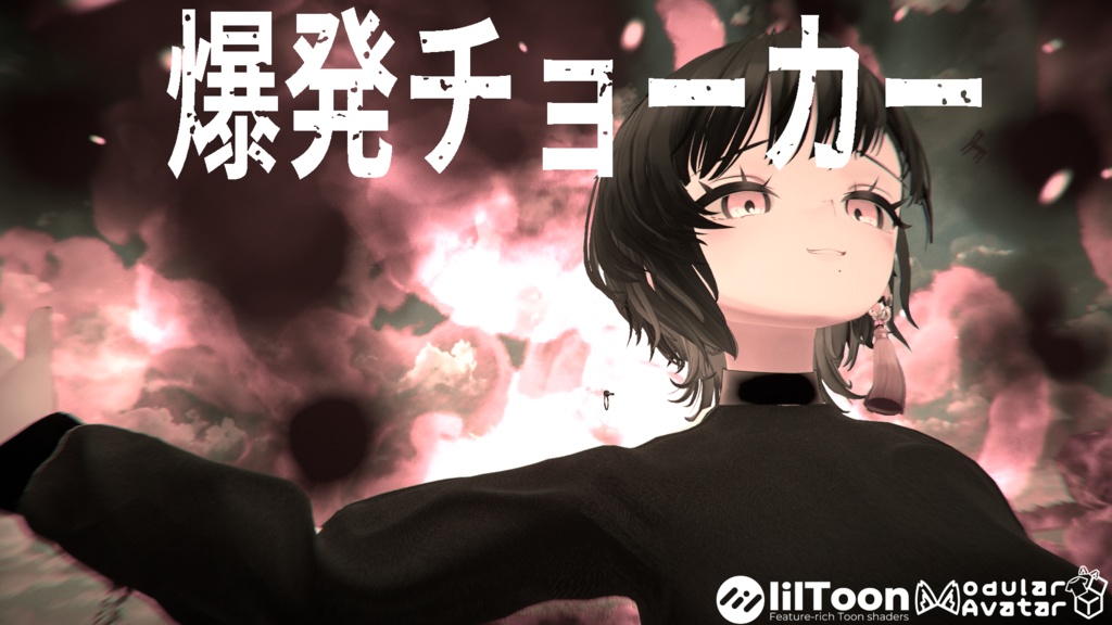 【MA対応】ピンを抜くと爆発するチョーカー