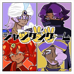 ジャンケンゲーム