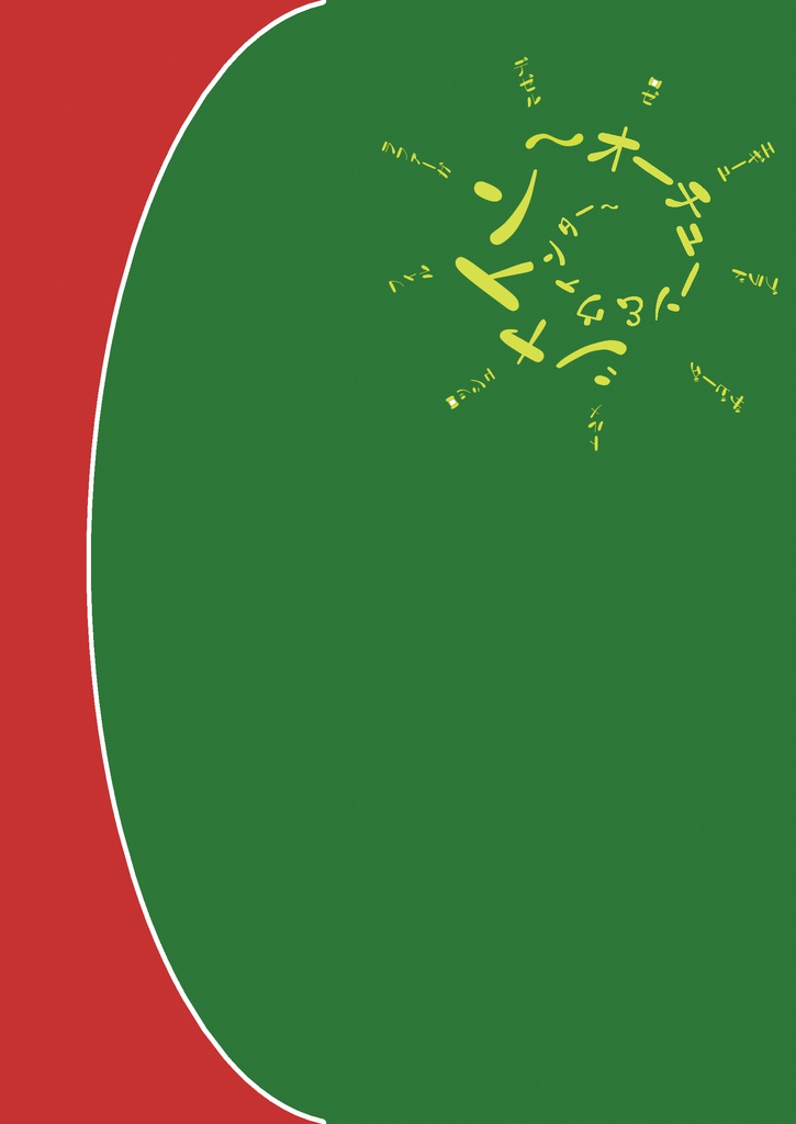 シャイン~オーチューン&ウィンター~