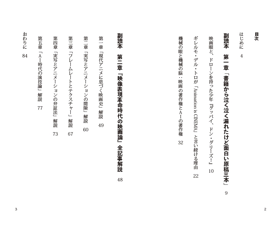 『映像表現革命時代の映画論』副読本