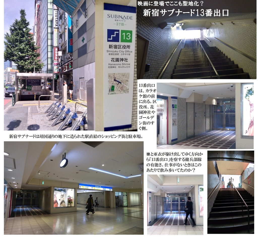 【おうちで聖地巡礼】新宿プライベートマップ(劇場版CH新宿PE聖地巡礼本)