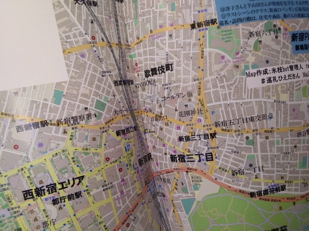 【おうちで聖地巡礼】新宿プライベートマップ(劇場版CH新宿PE聖地巡礼本)