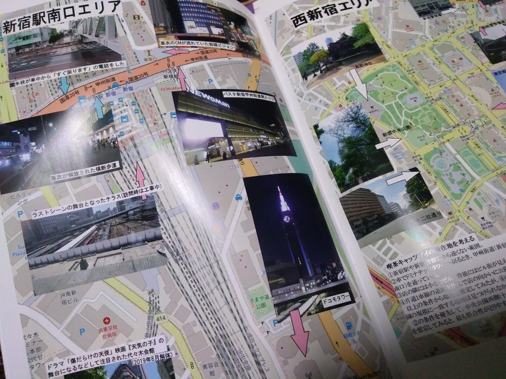 【おうちで聖地巡礼】新宿プライベートマップ(劇場版CH新宿PE聖地巡礼本)