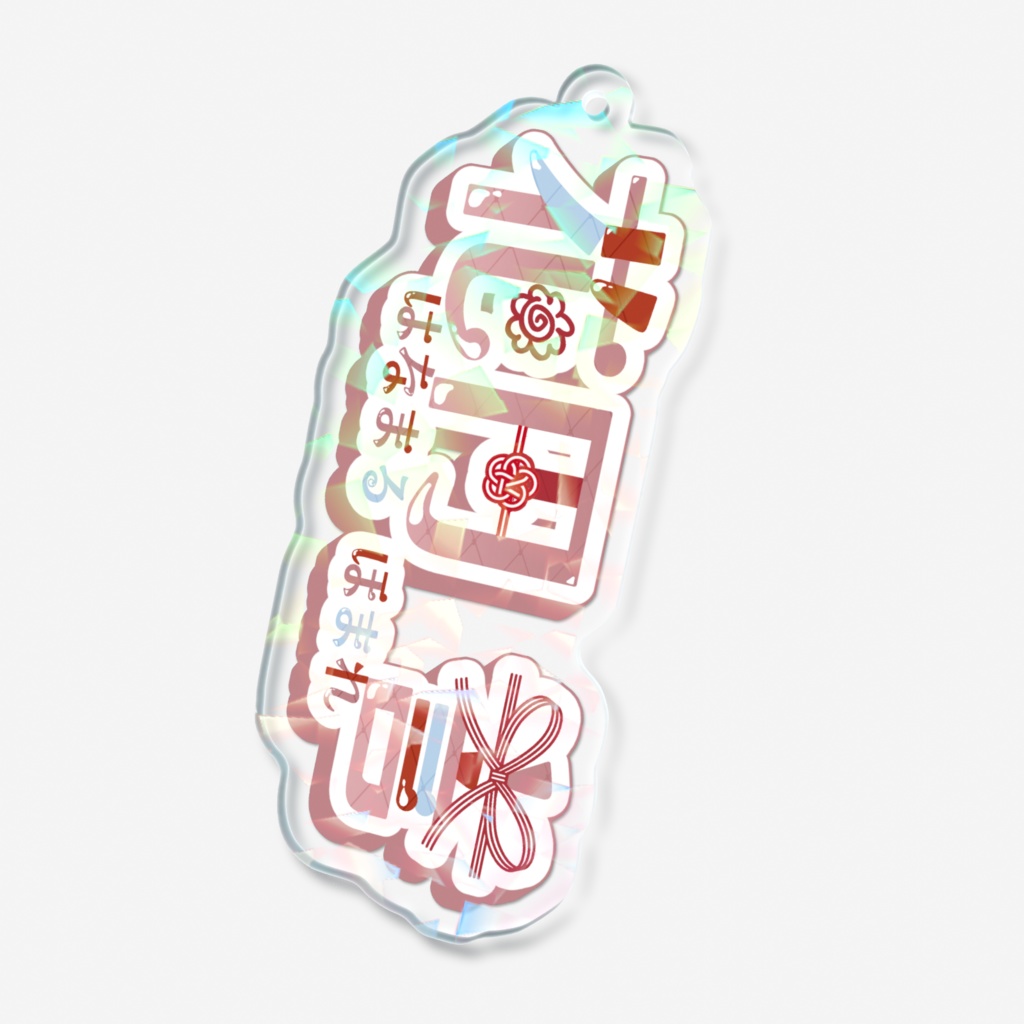 おなまえアクキー