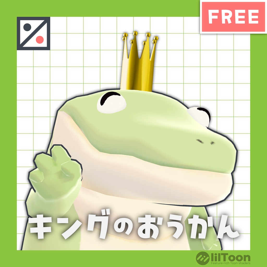 【無料】キングのおうかん【MA対応】