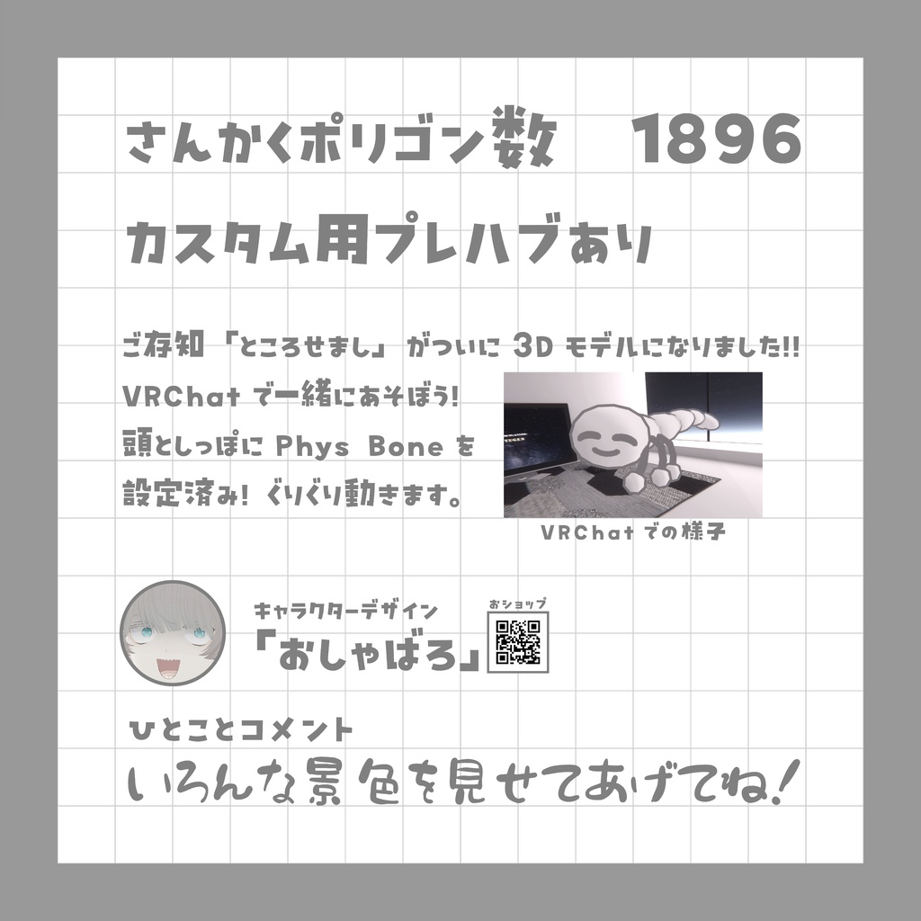 ところせまし3D