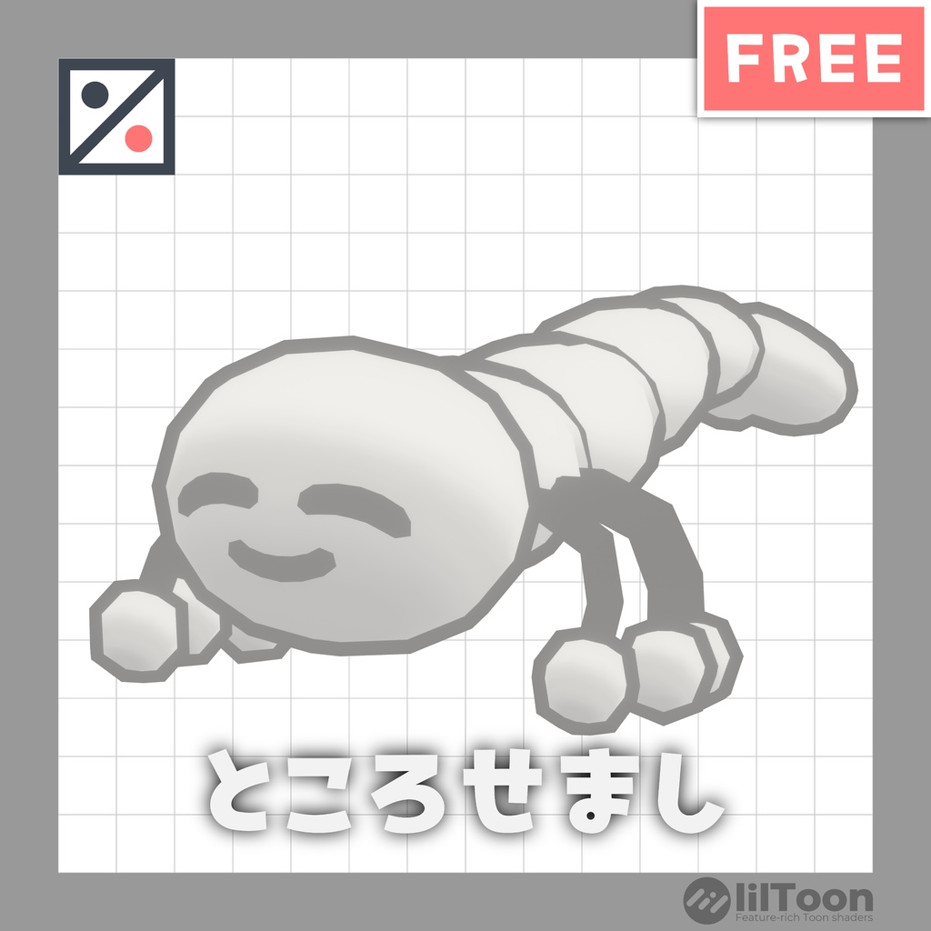 ところせまし3D