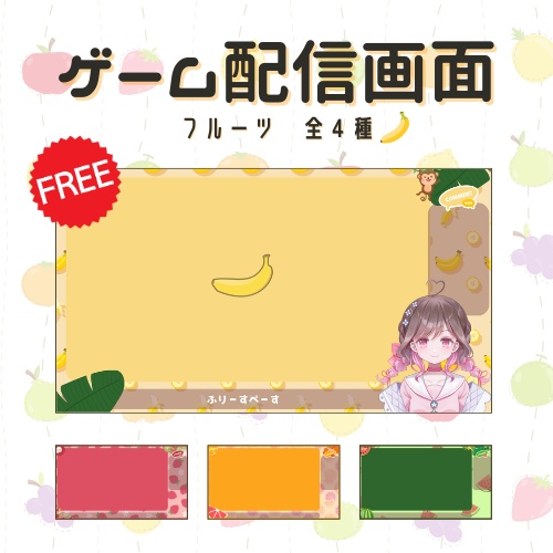 【無料/有料】ゲーム配信用オーバーレイ