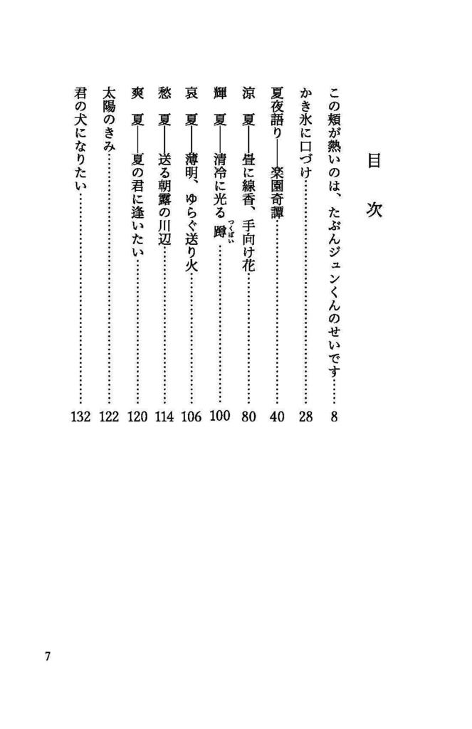 夏の君に逢いたい(Eden夢小説 夏の短編集)