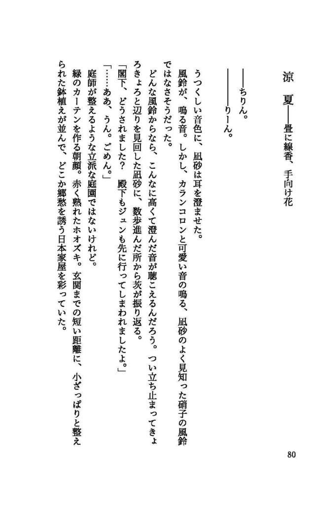 夏の君に逢いたい(Eden夢小説 夏の短編集)