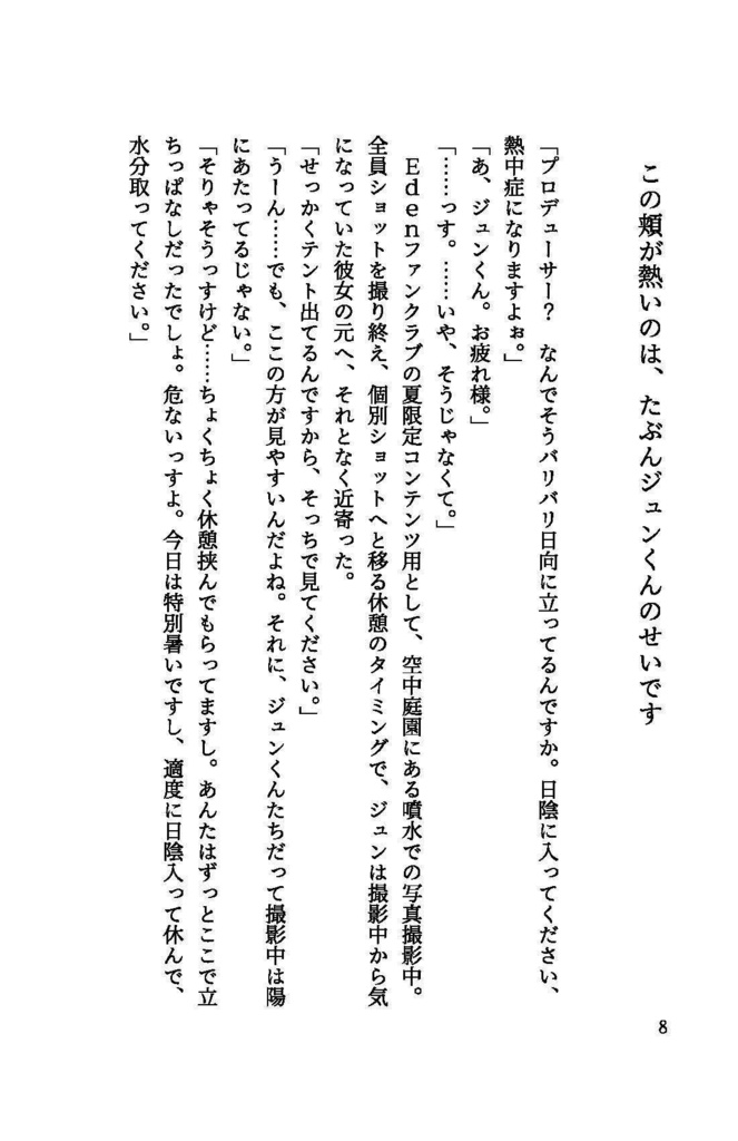 夏の君に逢いたい(Eden夢小説 夏の短編集)