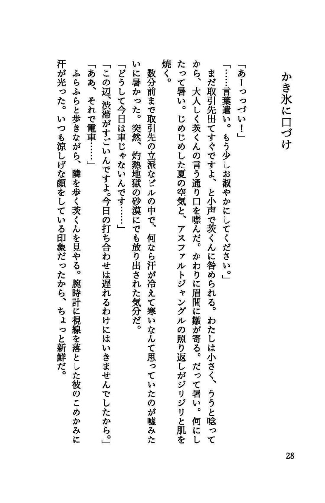 夏の君に逢いたい(Eden夢小説 夏の短編集)