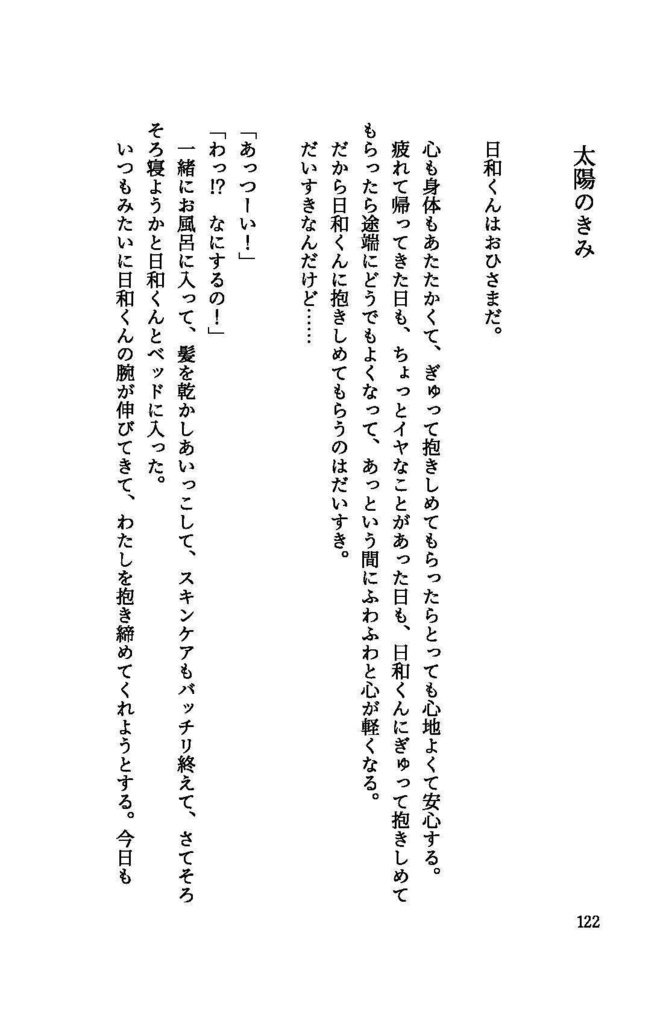 夏の君に逢いたい(Eden夢小説 夏の短編集)