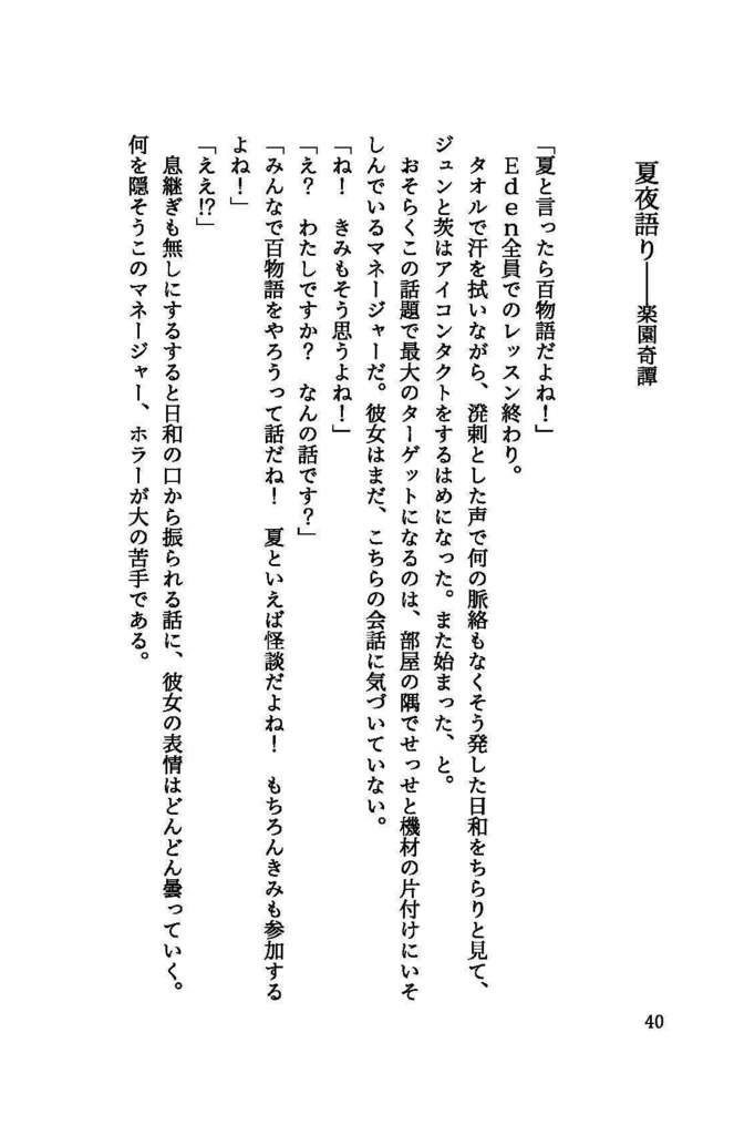 夏の君に逢いたい(Eden夢小説 夏の短編集)