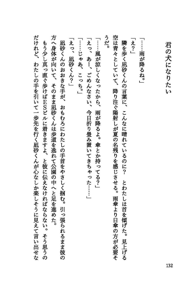 夏の君に逢いたい(Eden夢小説 夏の短編集)