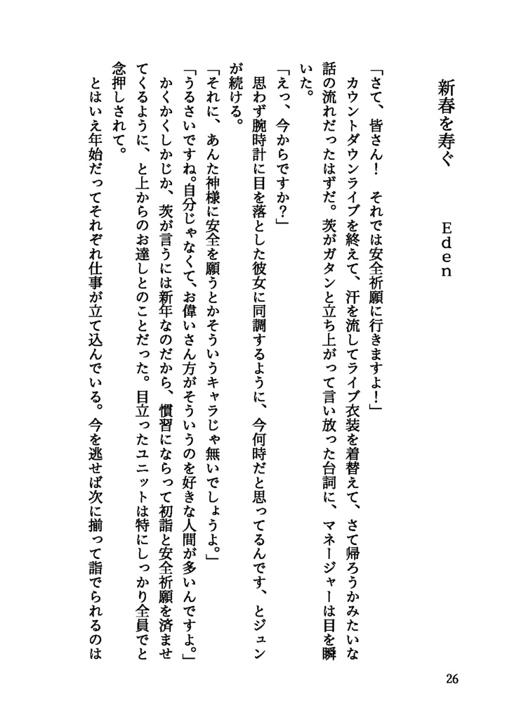 冬暁にきみと微睡む(Eden夢小説 冬の短編集)