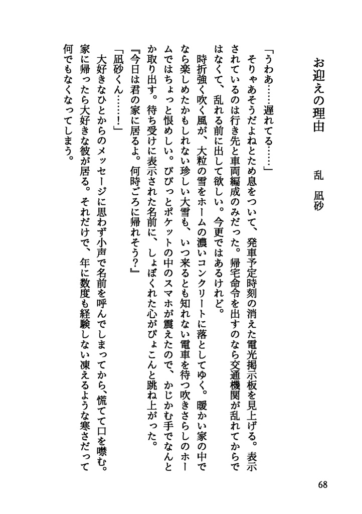 冬暁にきみと微睡む(Eden夢小説 冬の短編集)