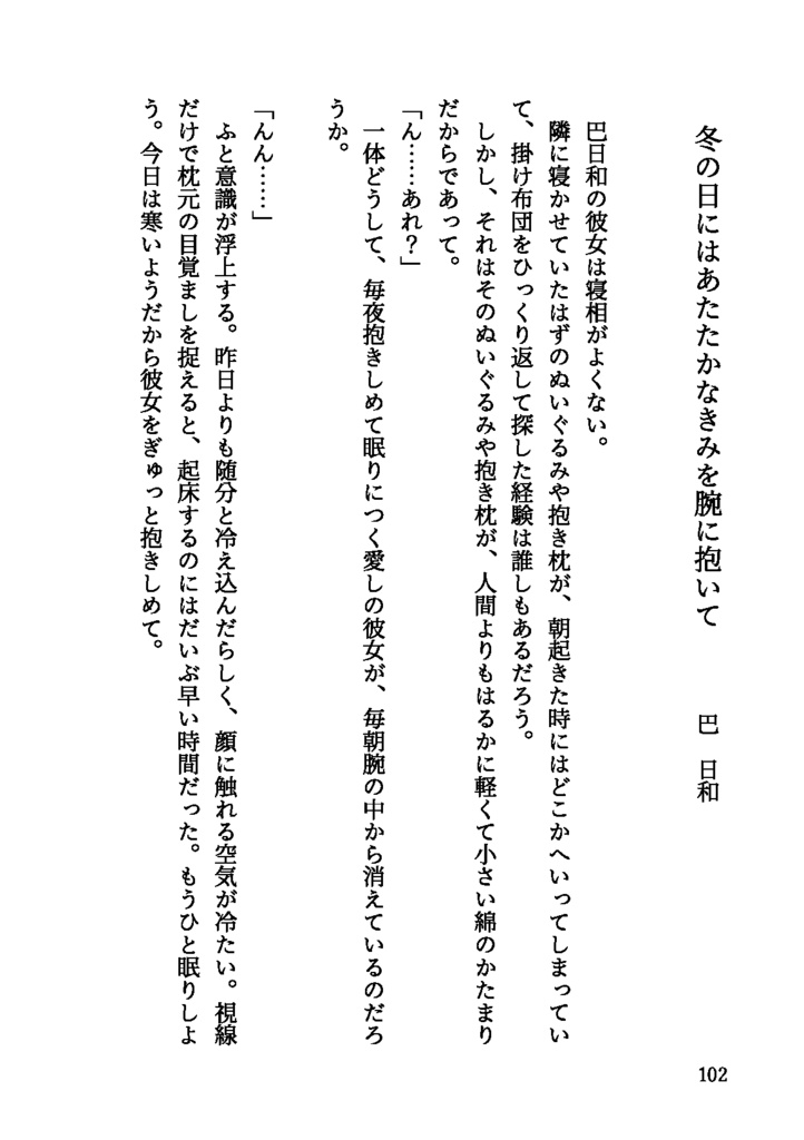 冬暁にきみと微睡む(Eden夢小説 冬の短編集)
