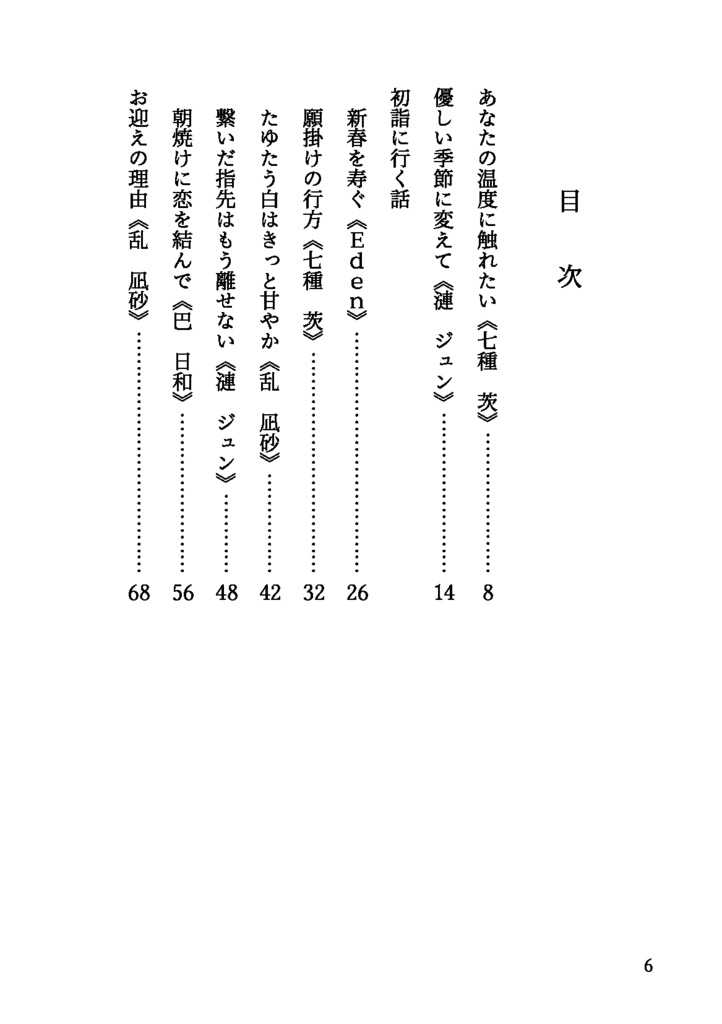 冬暁にきみと微睡む(Eden夢小説 冬の短編集)
