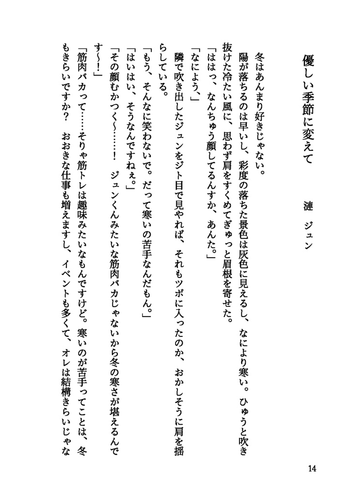 冬暁にきみと微睡む(Eden夢小説 冬の短編集)