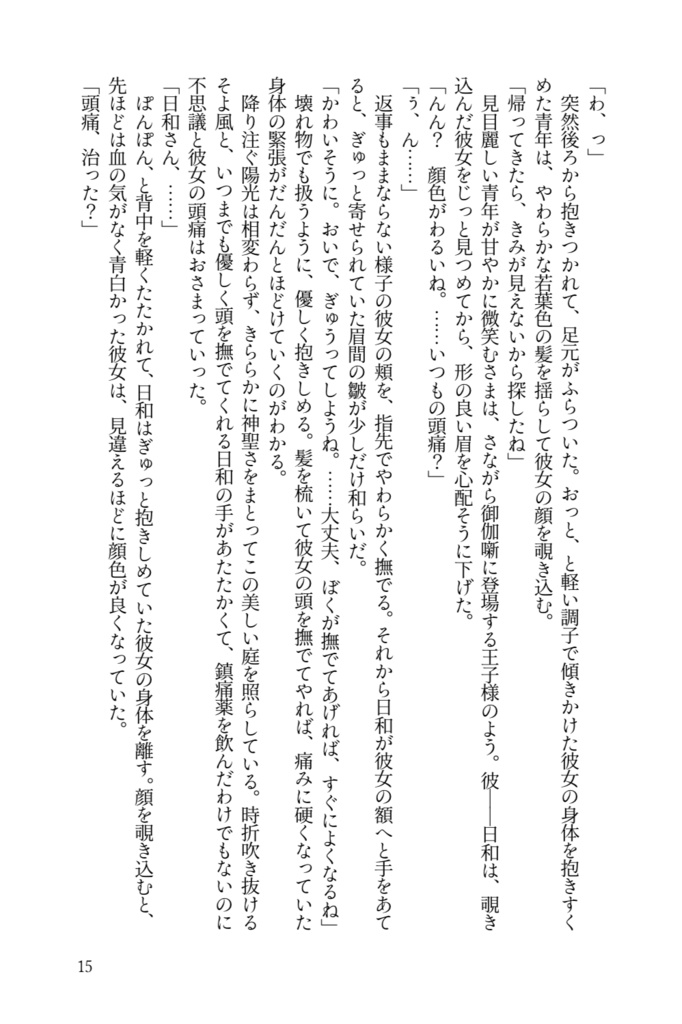 箱庭の楽園(Eden天使パロディ夢小説本)