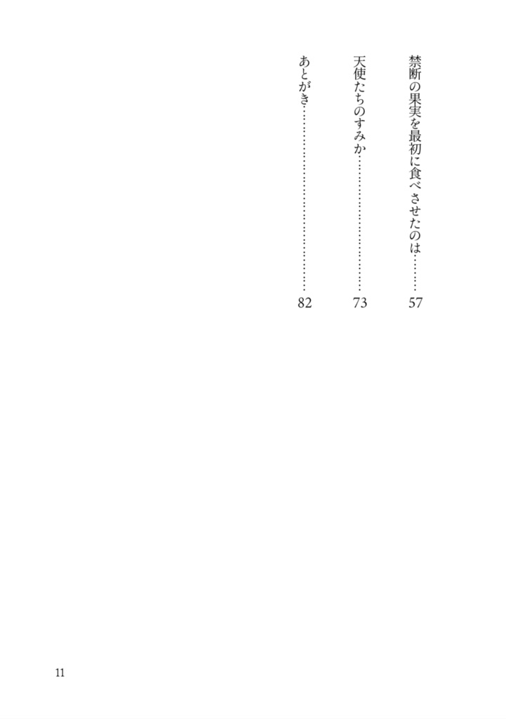 箱庭の楽園(Eden天使パロディ夢小説本)