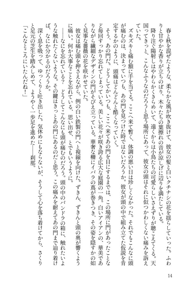 箱庭の楽園(Eden天使パロディ夢小説本)