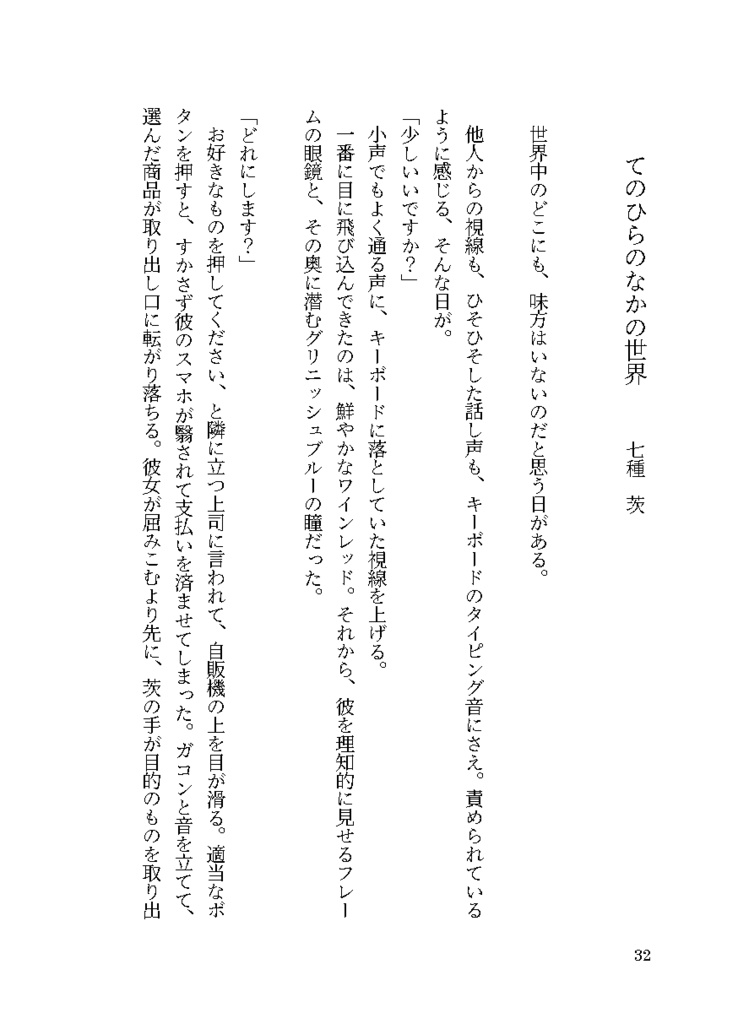 泣きたい夜には名前を呼んで