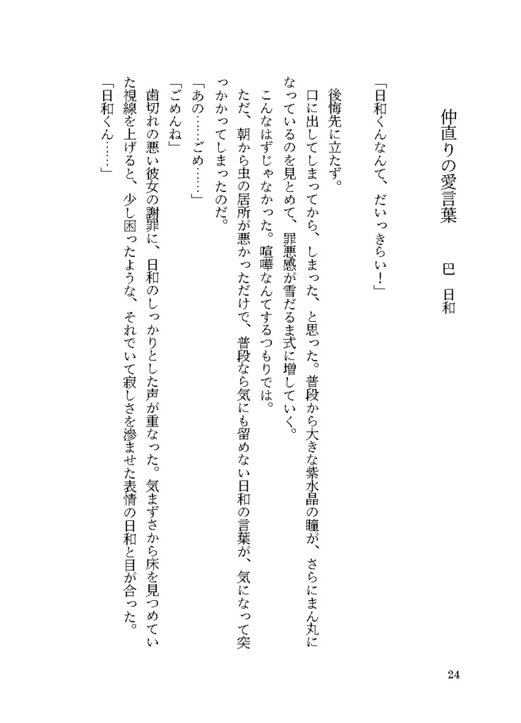 泣きたい夜には名前を呼んで