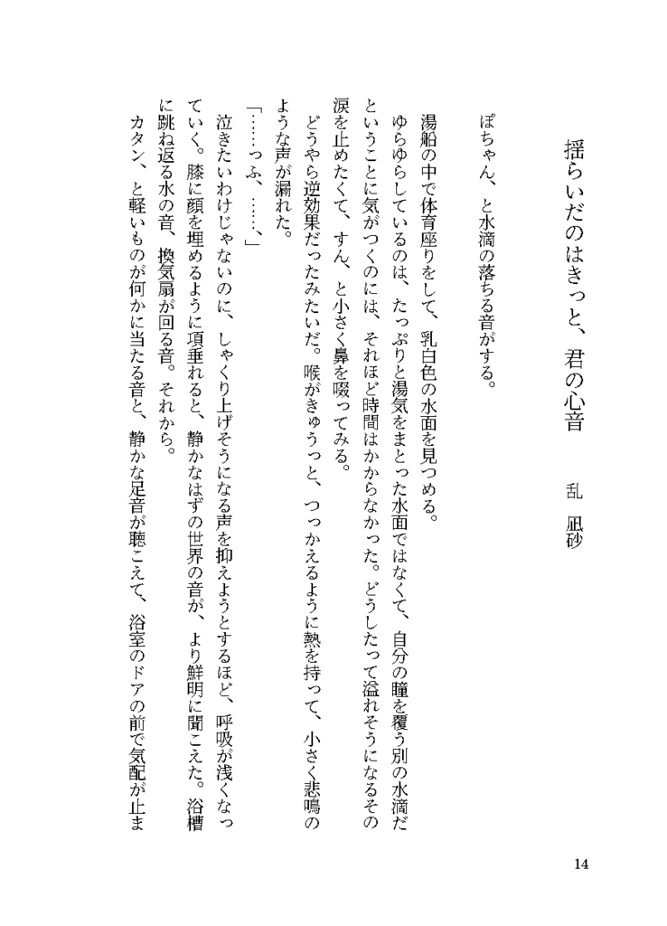 泣きたい夜には名前を呼んで