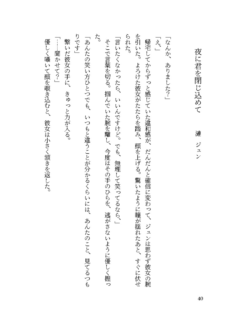 泣きたい夜には名前を呼んで