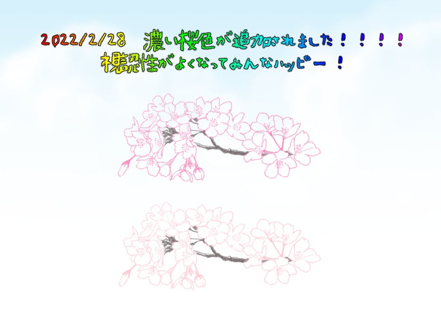 【APNG】さくらのこずえ【無料版あり】