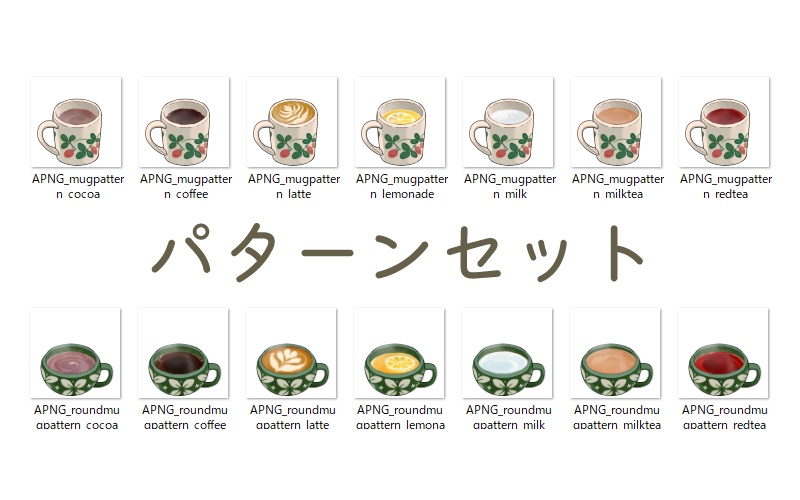 【APNG素材】ホットドリンク