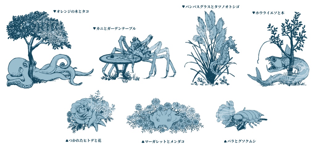 【TRPG素材】トワルドジュイ×海洋生物