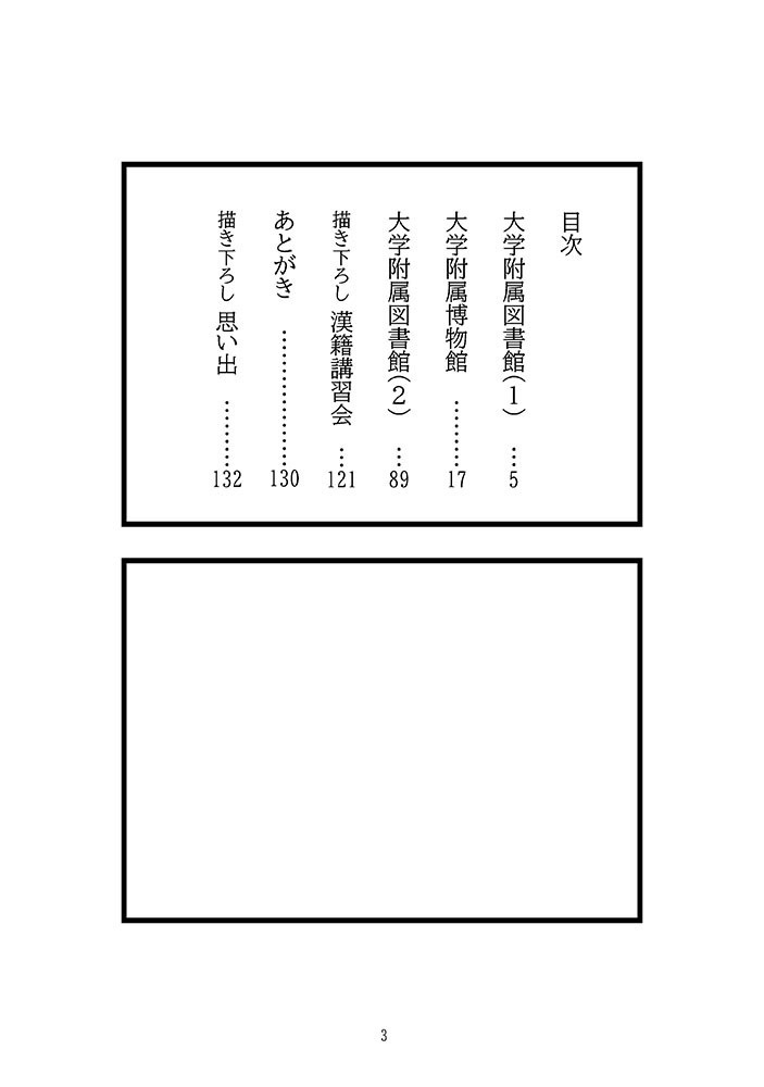 人文系一般人の日常