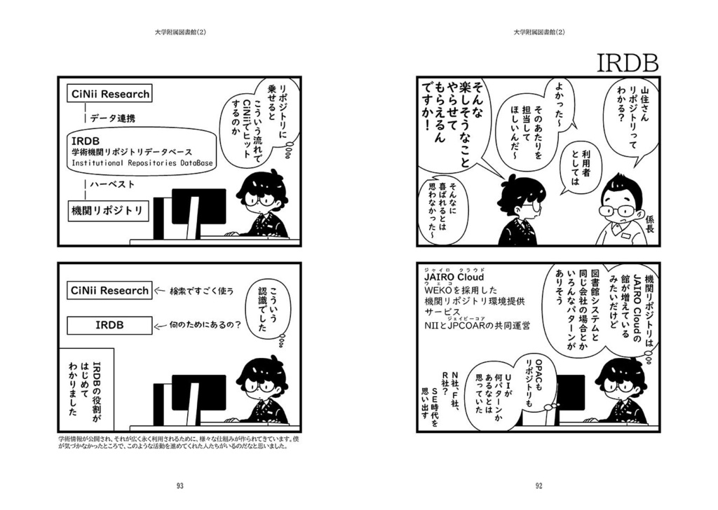 人文系一般人の日常