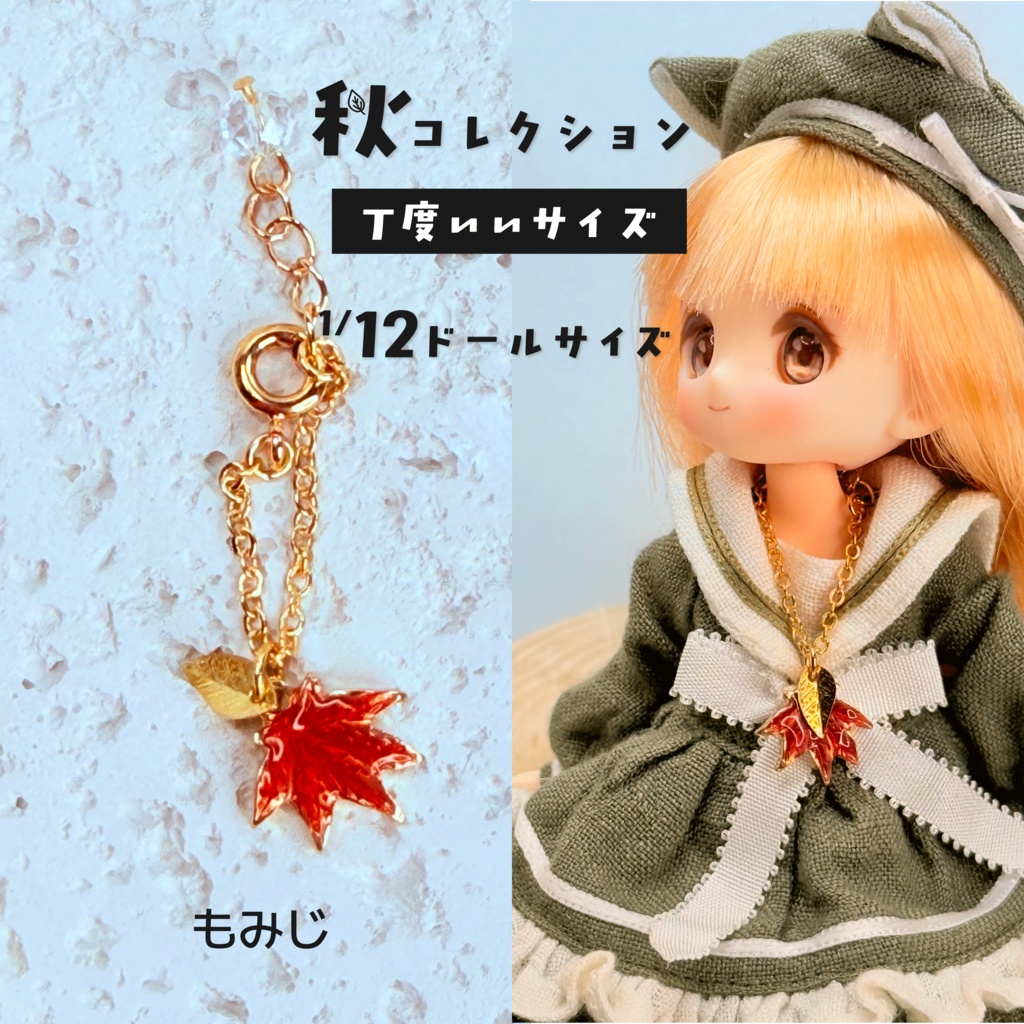 Petit Étoile – Sucre Necklace Collection(シュクレ・ネックレスコレクション)1/12向け