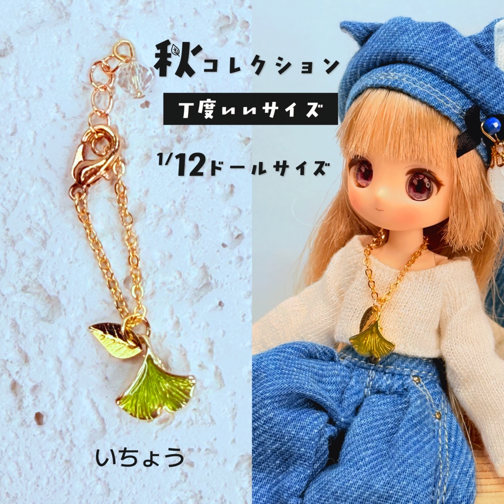 Petit Étoile – Sucre Necklace Collection(シュクレ・ネックレスコレクション)1/12向け
