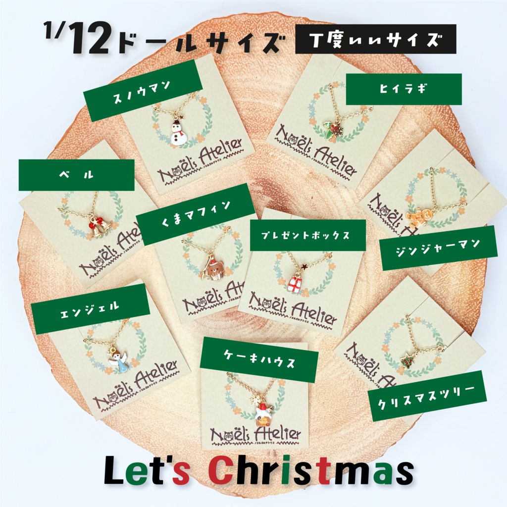 🎁 Petit Étoile – Sucre Noël Necklace Collection(シュクレ・ノエル ネックレスコレクション)1/12向け