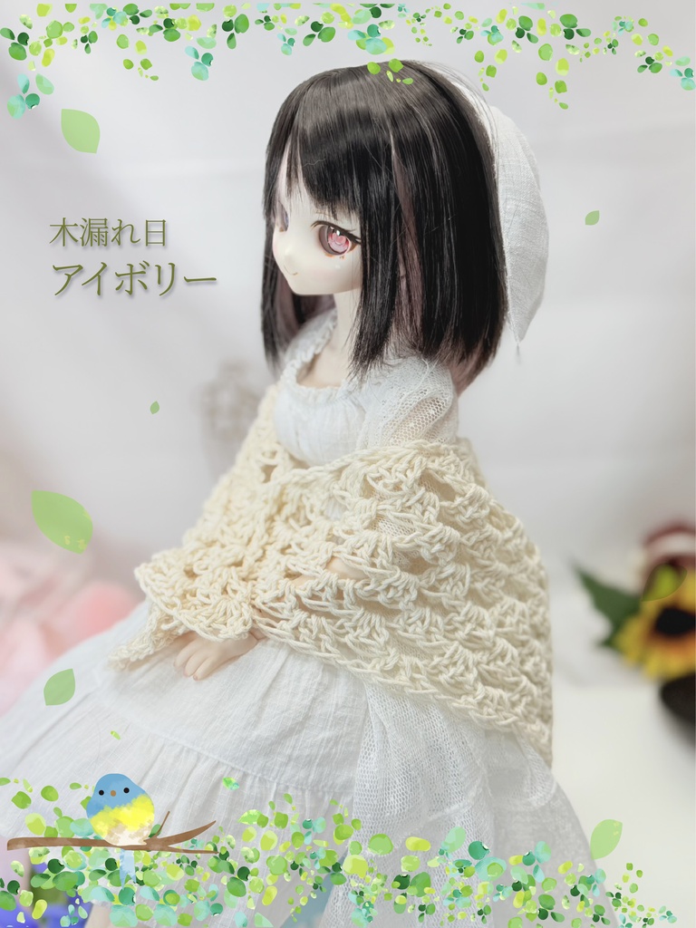 【1/3・1/4】手編みショール|森の奥のちいさな仕立て屋