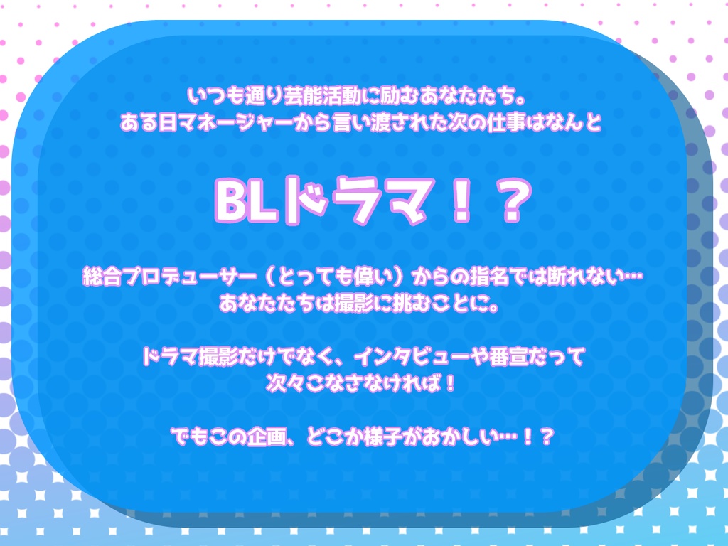 【CoC】俳優やってたらBLドラマに出ることになった件について【SPLL:E110661】