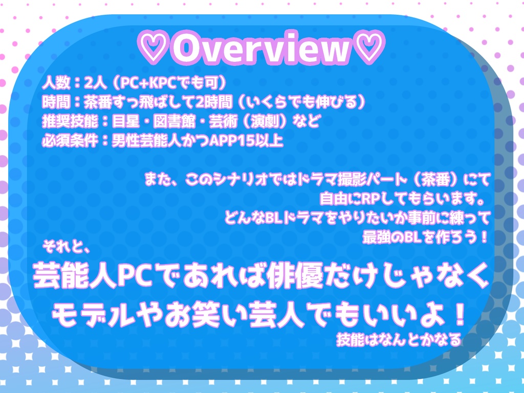 【CoC】俳優やってたらBLドラマに出ることになった件について【SPLL:E110661】