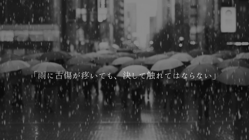 【CoC】煙雨に掻痒【SPLL:E198595】