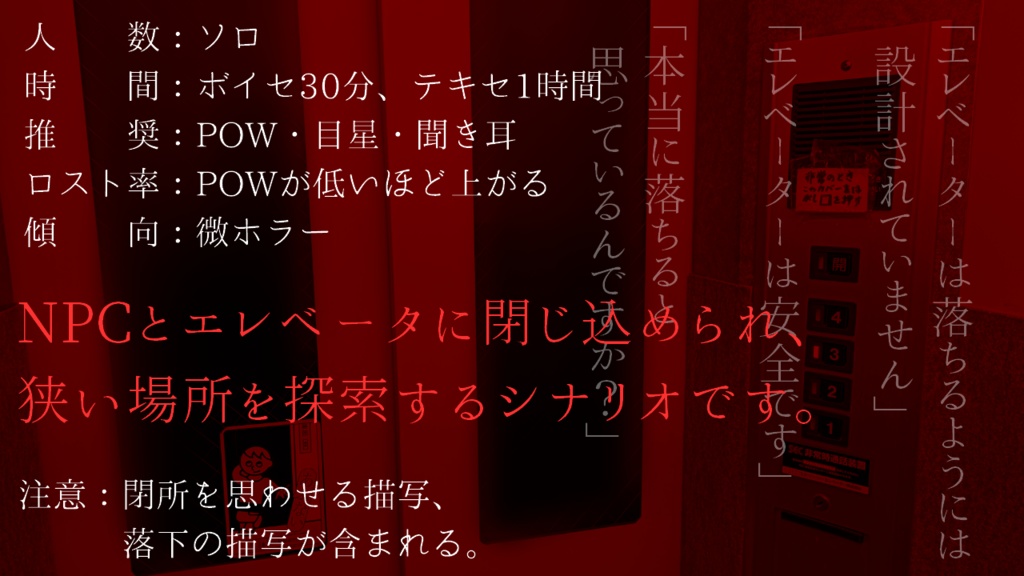 【CoC】底は非在。【ソロホラー】